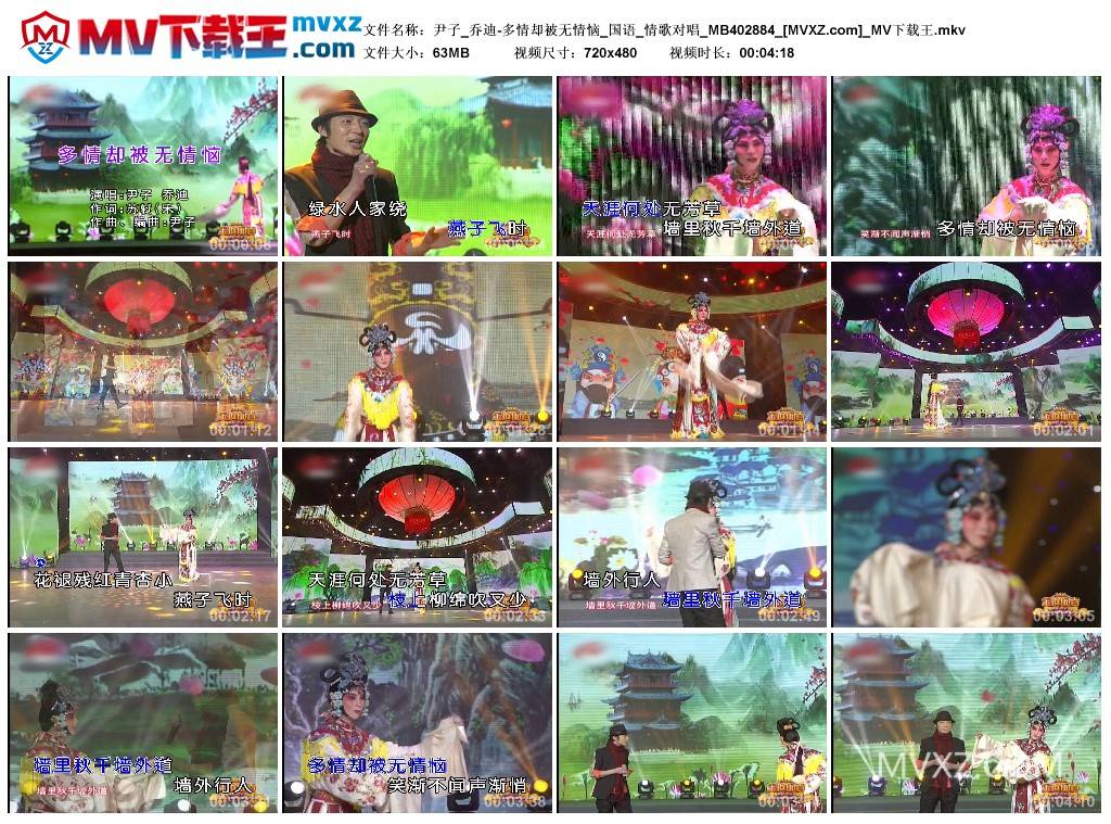 尹子_乔迪-多情却被无情恼_国语_情歌对唱_MB402884